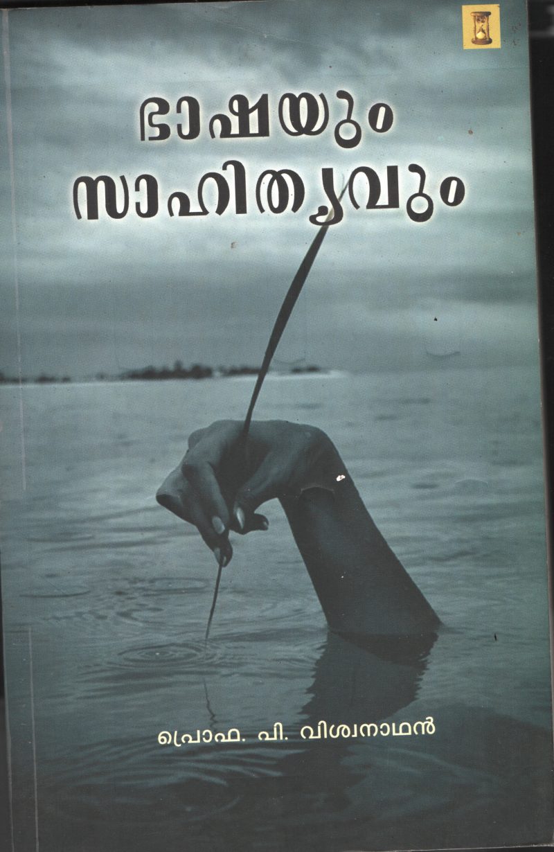 Bashayum Sahithyavum BY Prof: P Vishwanathan