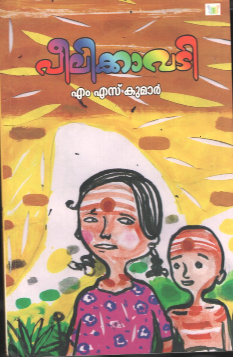 Peeliekavadi BY M.S.Kumar