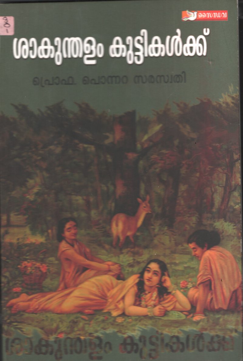 Shakunthalam Kuttikalkku BY Prof: Ponnara Saraswathi