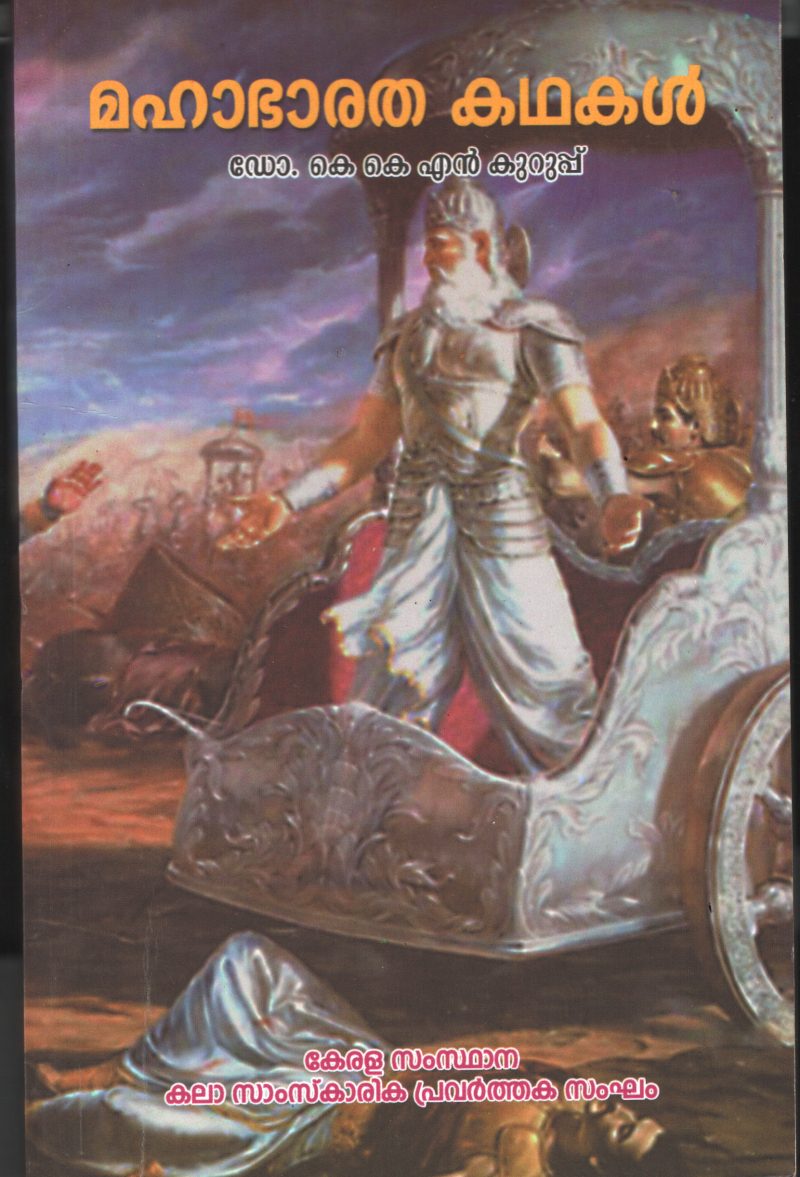 Mahabharatha Kadhakal BY Dr.K.K.N.Kurup