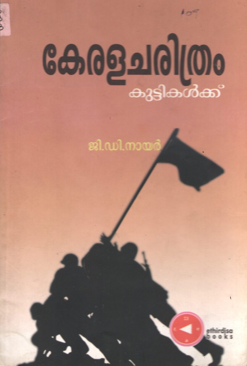 kerala Charithram Kuttikalkku BY G.D.Nair