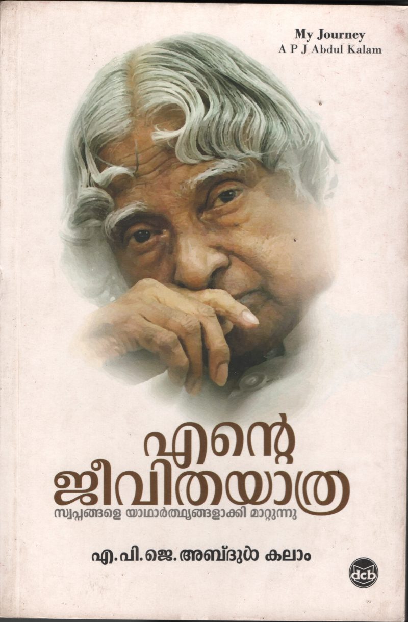 Ente Jeevitha Yathra BY APJ Abdul Kalam- Roby Agustine
