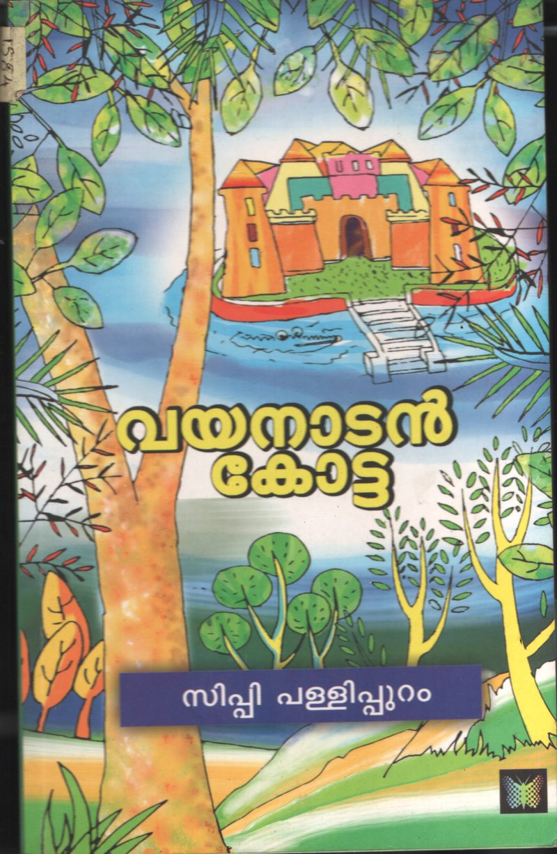 Wyandan Kotta BY Sippy Pallipuram
