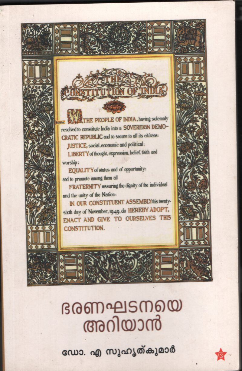 Bharanakadane Ariyan BY Dr. A Suhrithkumar