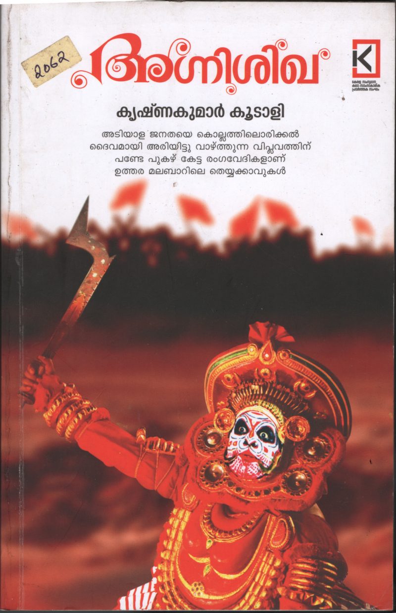 Agnishikha BY Krishnakumar Koodali