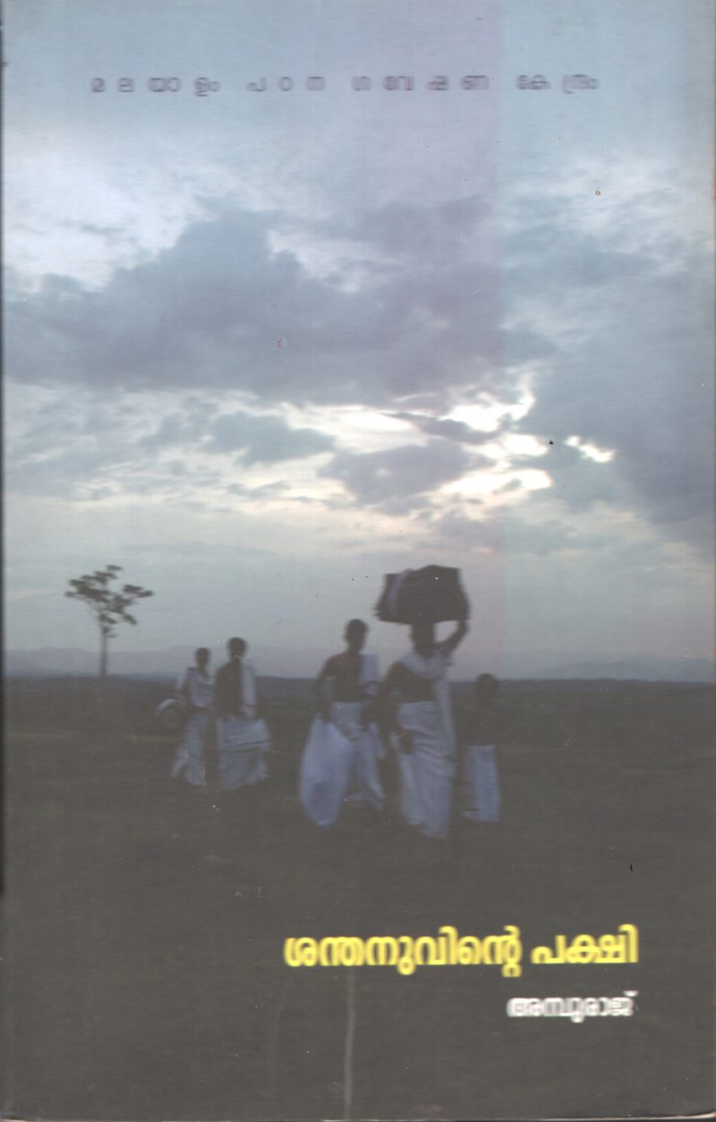 Shanthanuvinte Pakshi BY Amburaj