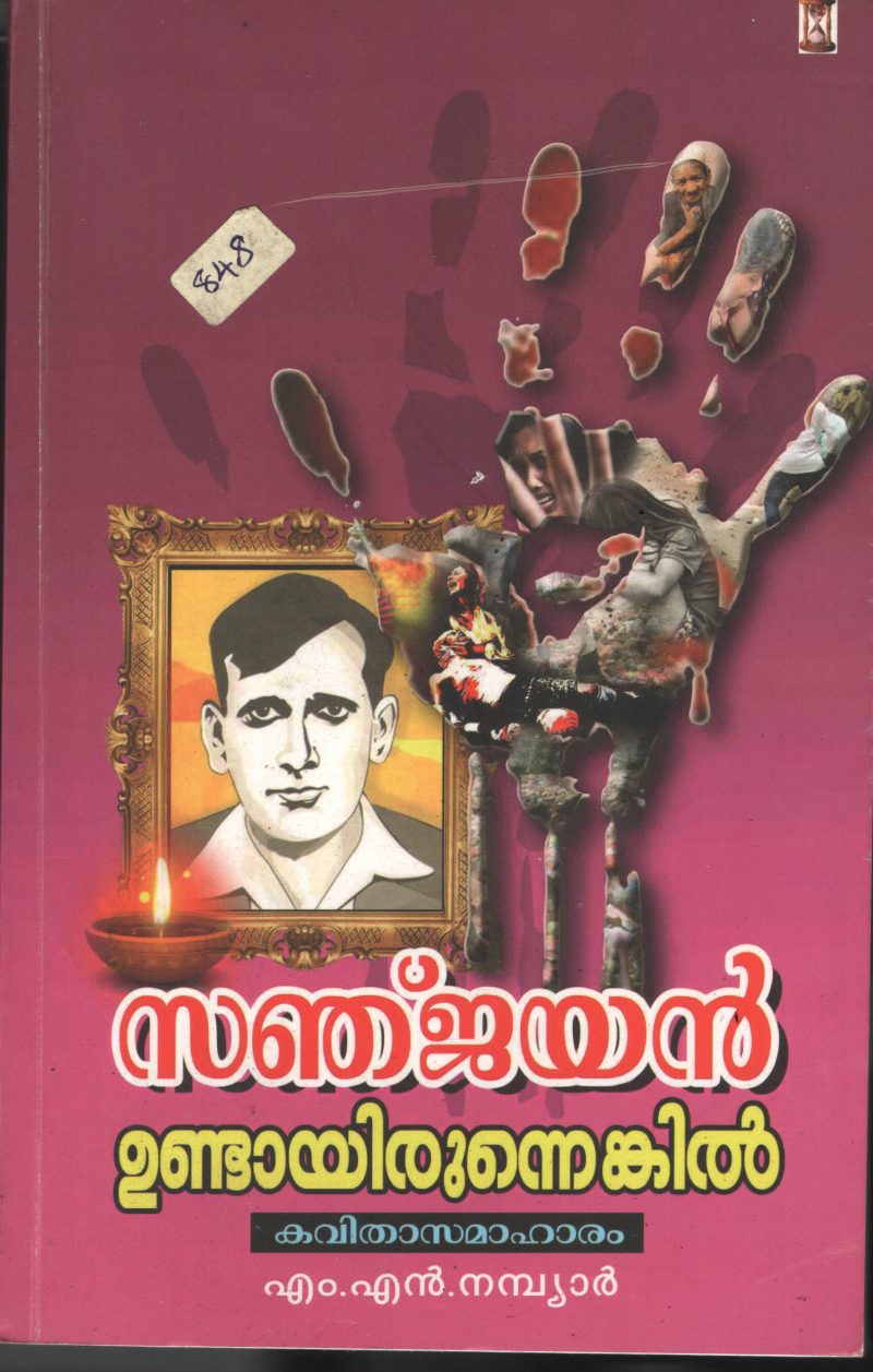 Sanjayan Undayirunekil BY M.N.Nambiar