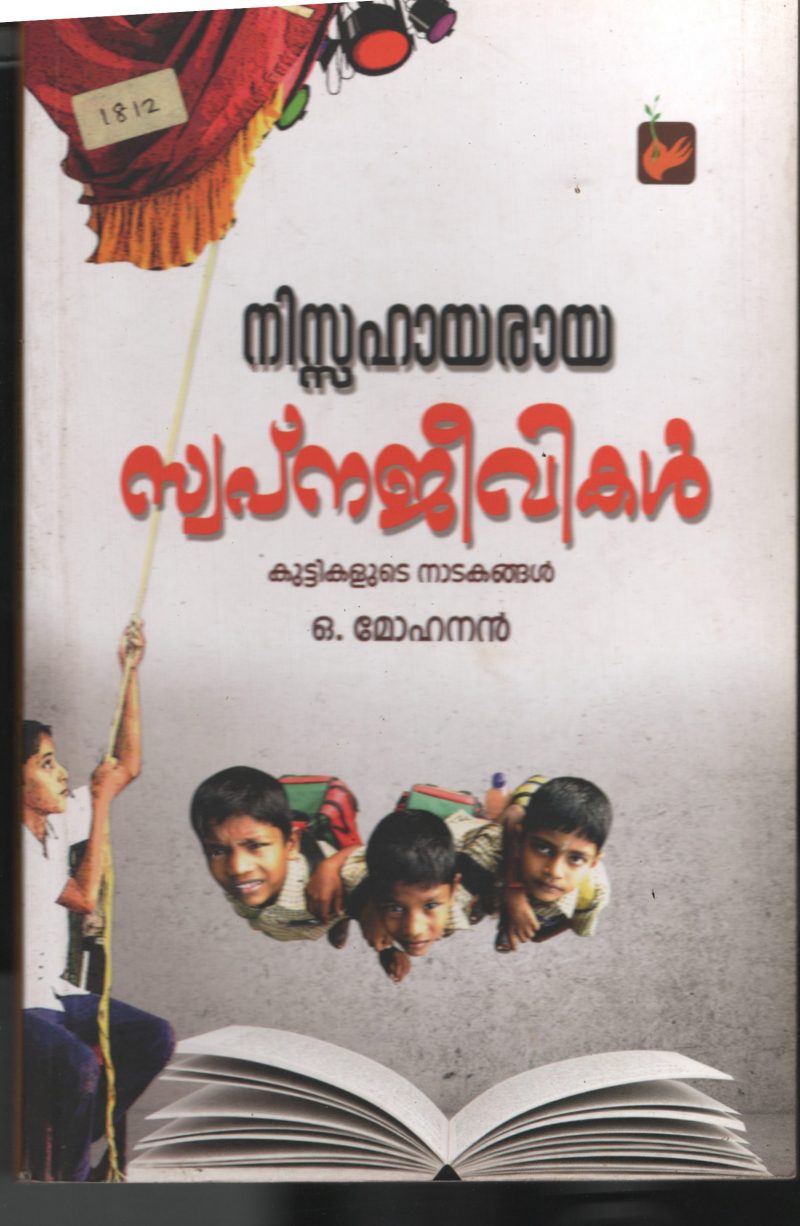 Nissahayraya Swpana Jeevikal BY O Mohan