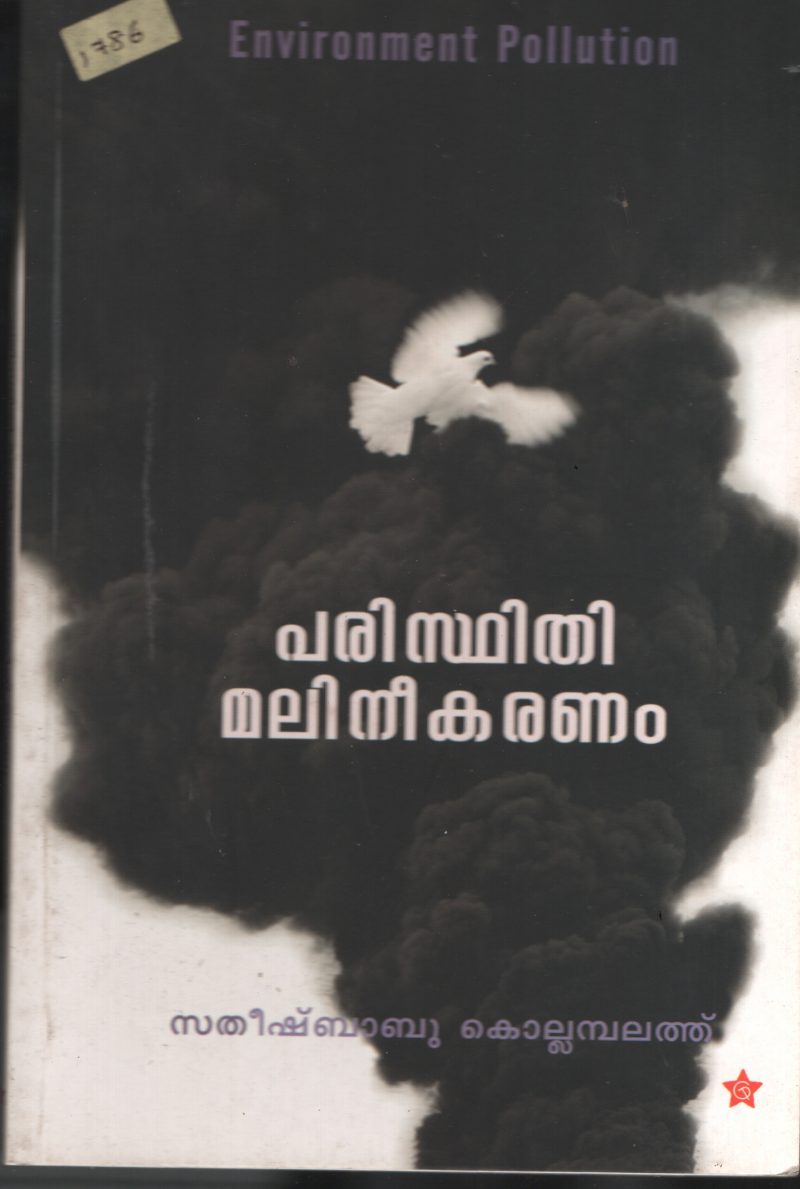 Parisdhidhi Malinikaranam BY Sathish Babu Kolambalathu