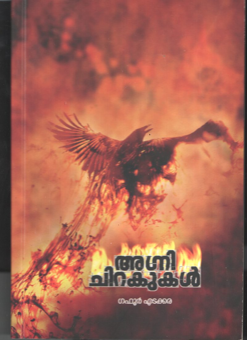 Agnni Chirakukal BY Gafoor Edakara