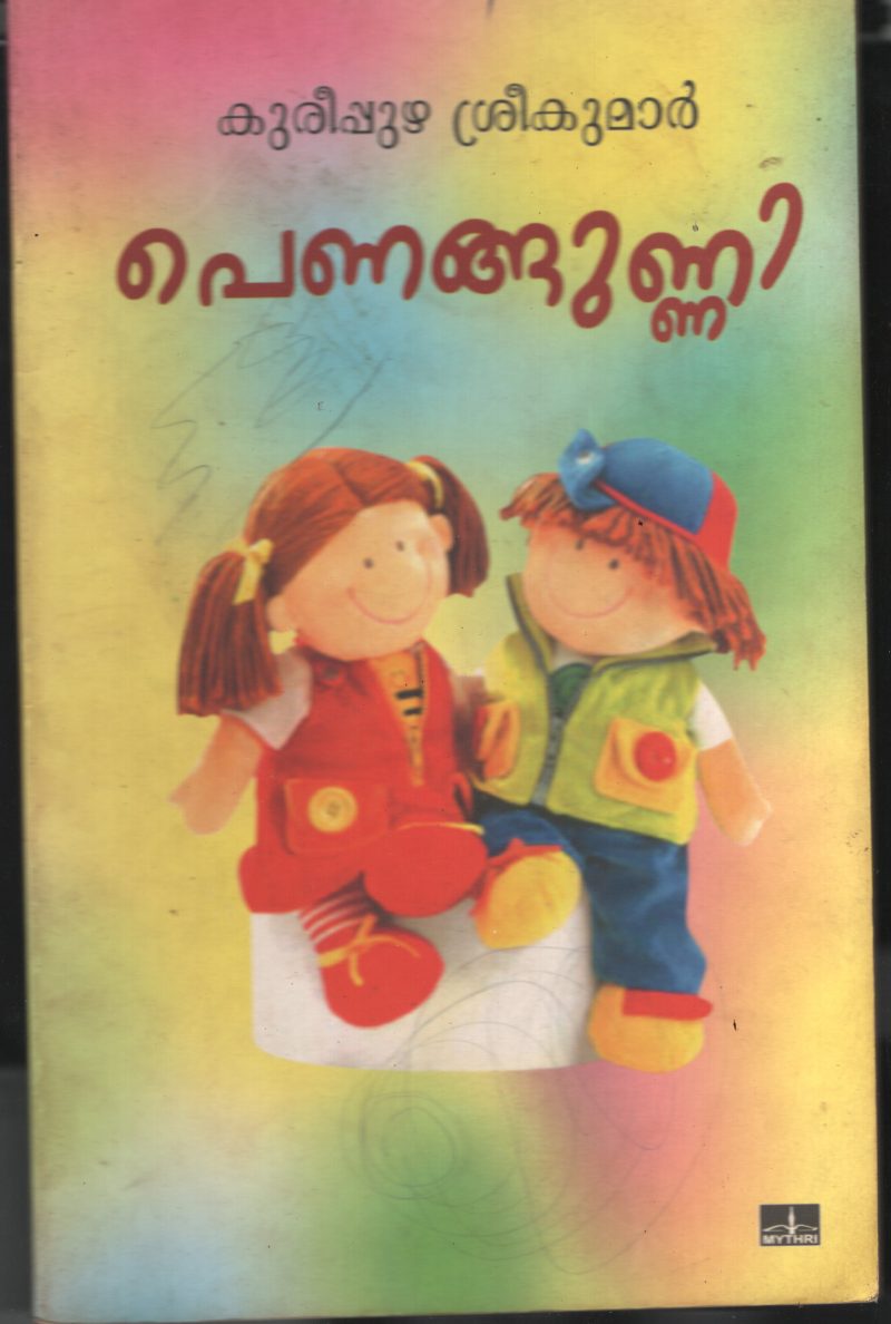 Penagunni BY Kurepuzha Sreekumar