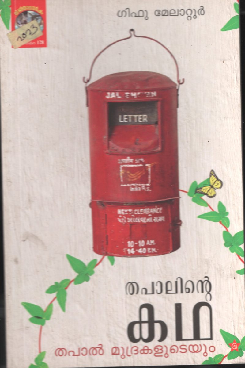 Thapalinte Kadha BY Giffu Melatoor