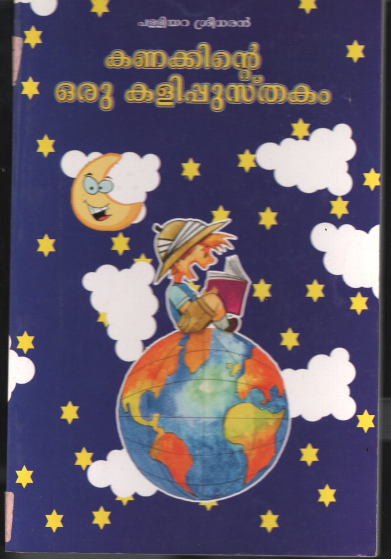 kanakkinte Oru Kali Pusthakam BY Palluyara Sreedharan