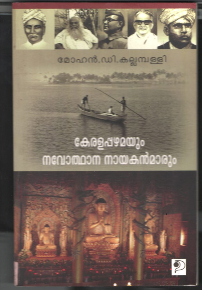 Kerala Pazhamayum Novodhana Nayakan marum BY Mohan D Kalampalli