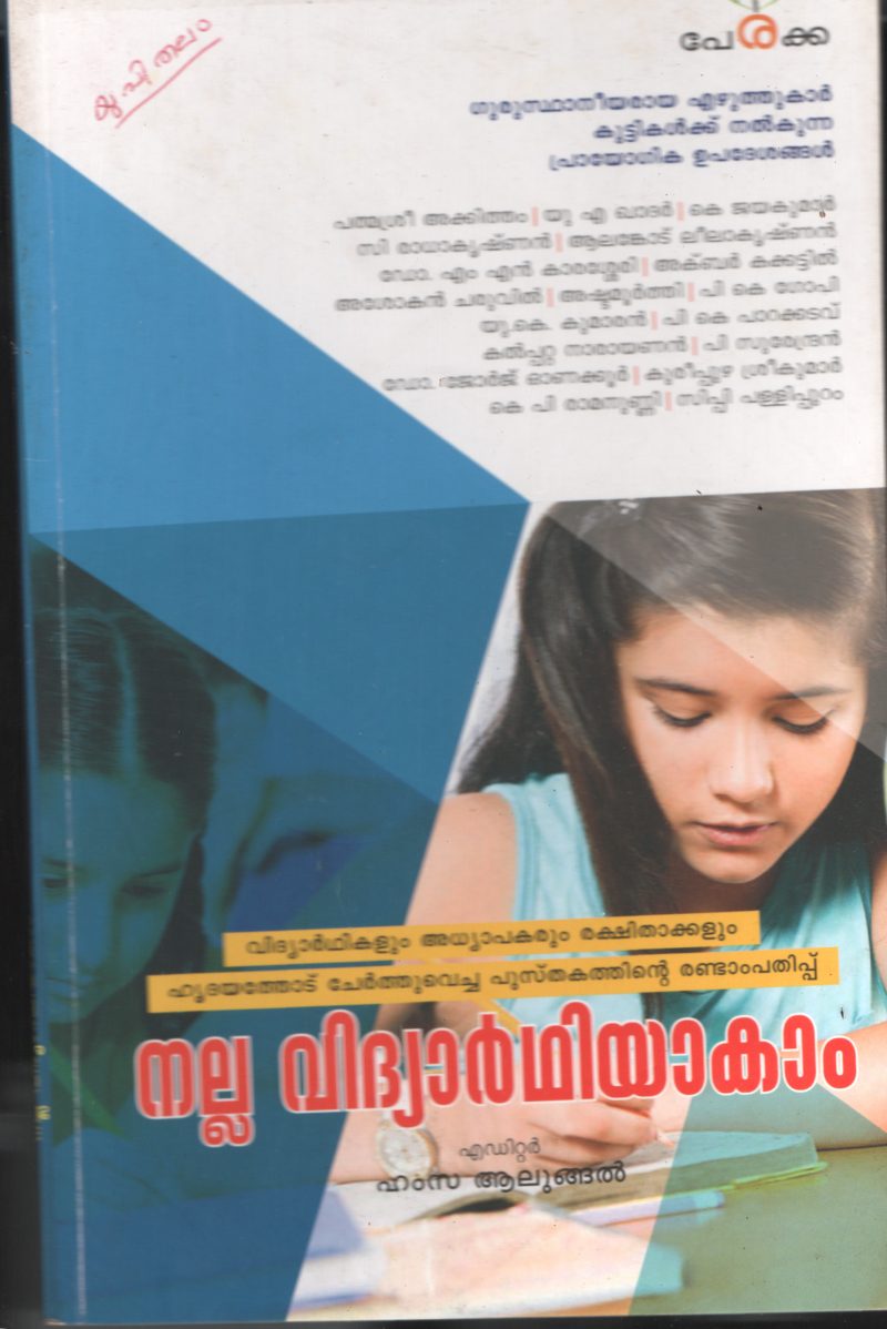 Nalla Vidhyarthiyakam BY Hamsa Alungal