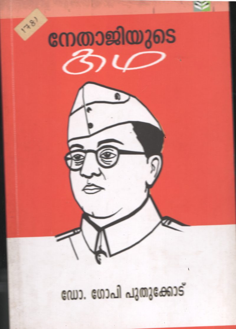 Nethajiyude Kadha BY Dr.Gopi Puthokodu