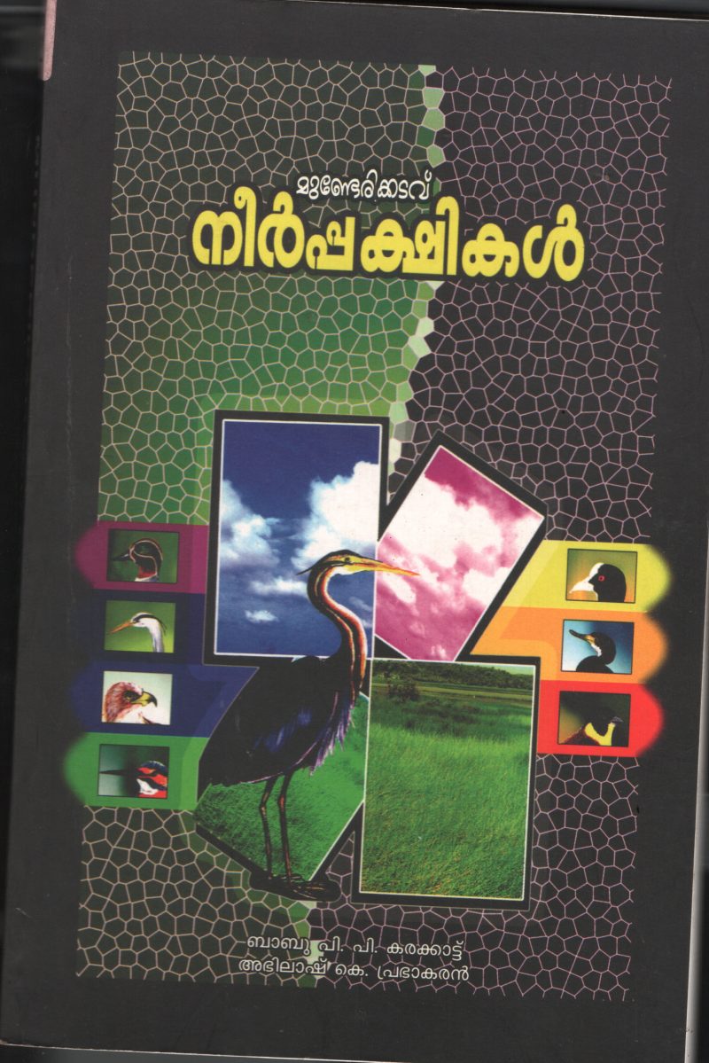 Neerpakshikal BY Babu P.P.Kakadu