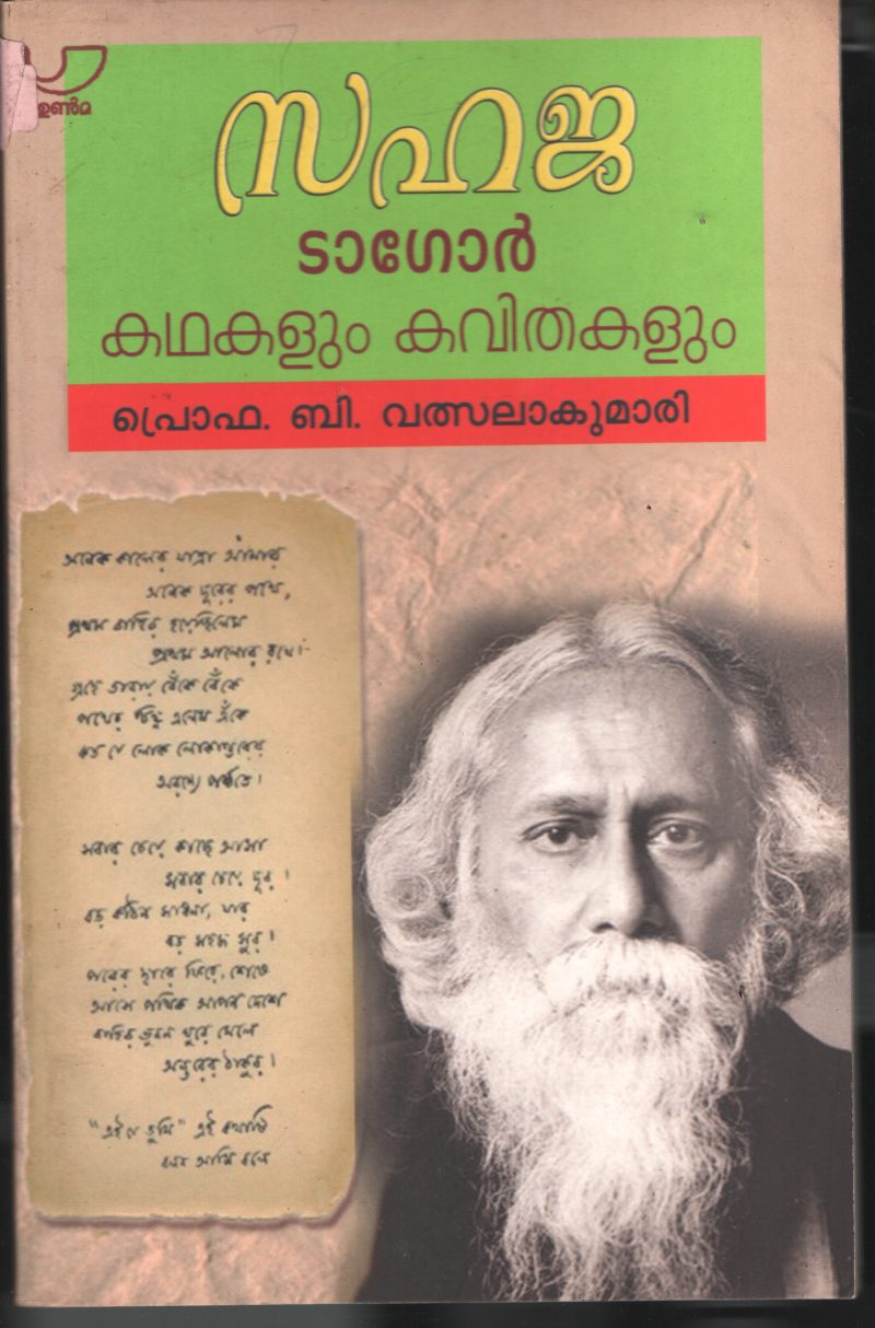 Sahaja- Tagore Kadhakalum Kavithakalum BY Prof: B Valasalakumari