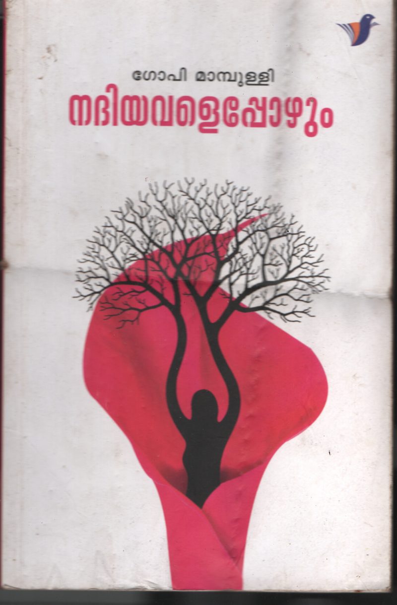Nadhiyavaleppozhum BY Gopi Mampulli