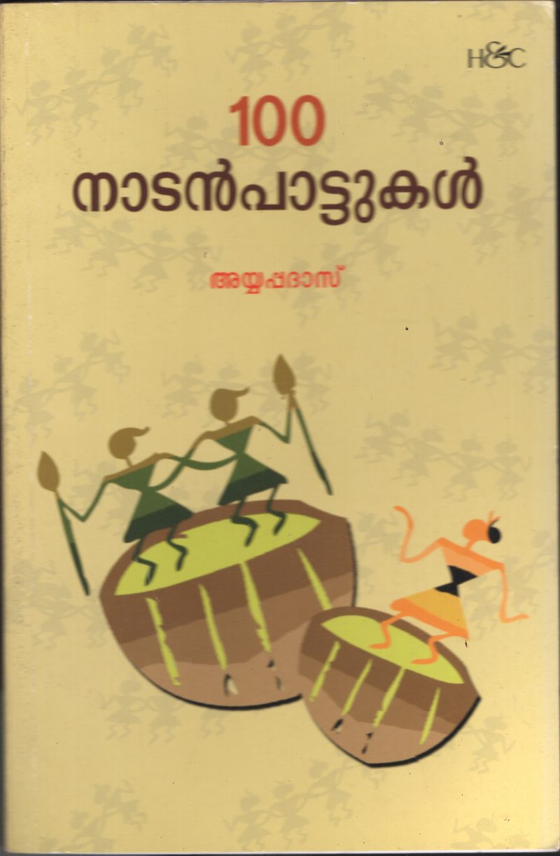 100 Nadan Pattukal BY Aiyappadas