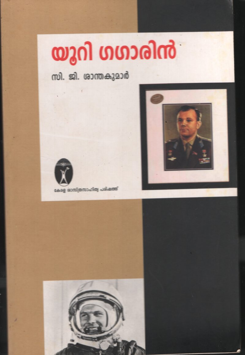 Yuri Gagarin BY C.G.Shanthakumar