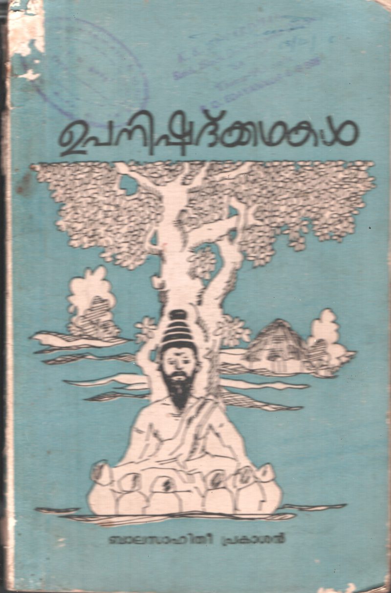 Upanishath Kadhakal by Balasahithi Prakashan