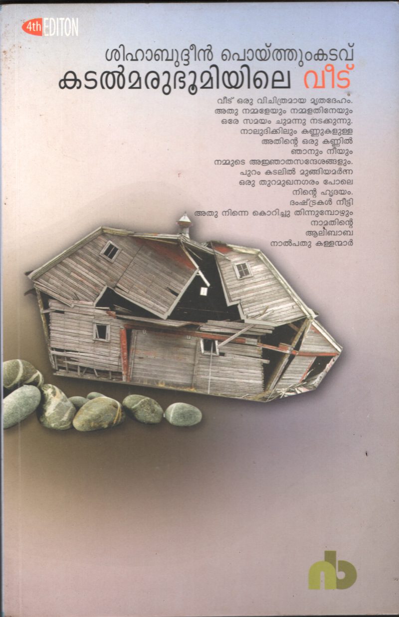Kadal Marubhoomiyile Veedu BY Shihabudeen Poyithum Kadavu