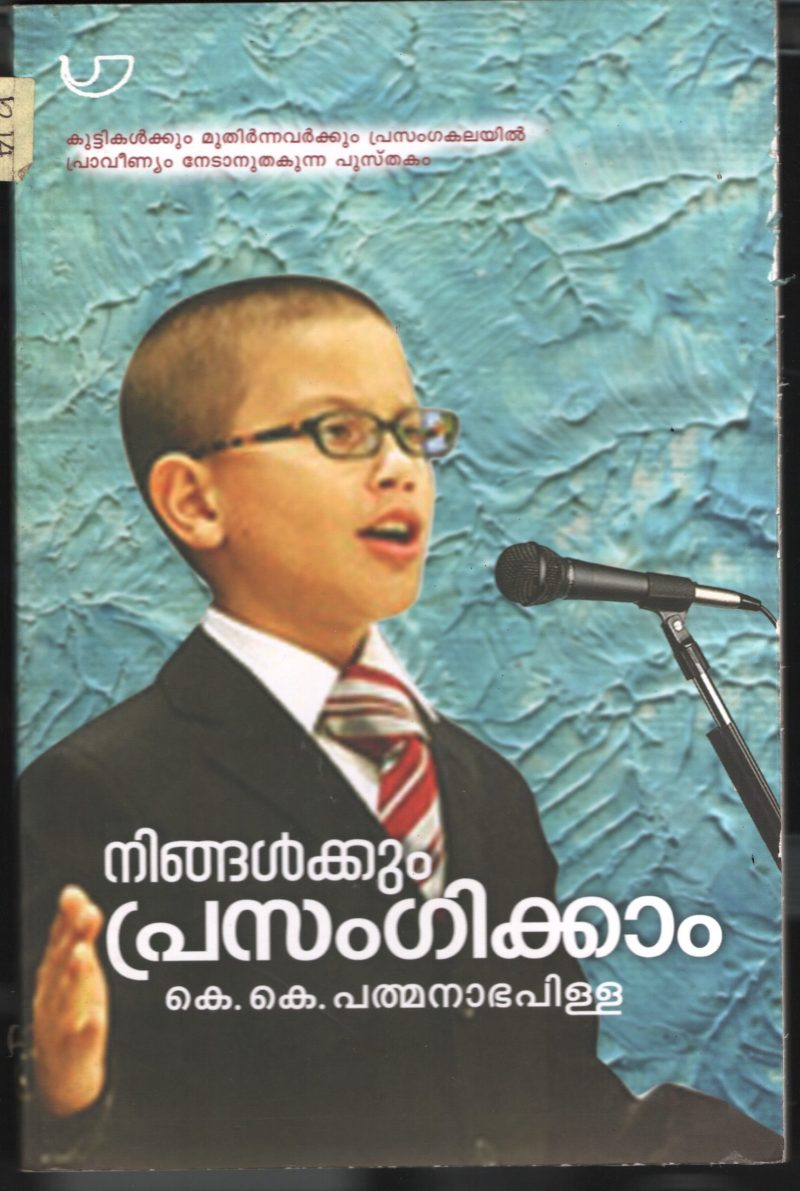 Ningalukkum Prasangikkam BY K.K.Padmanabhan Pilla