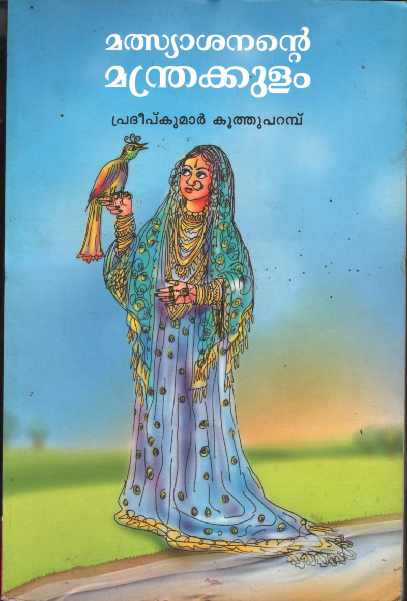 Matsyshanante Manthra Kulam BY Pradeep Kumar Koothuparambu