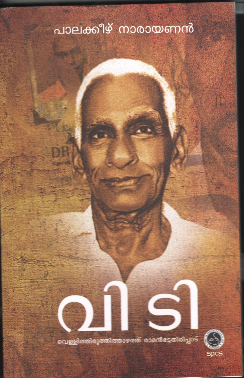 V T- Vellithiruthithazhathu Ramanbhathathiripadu BY Palakeerzhu Narayanan