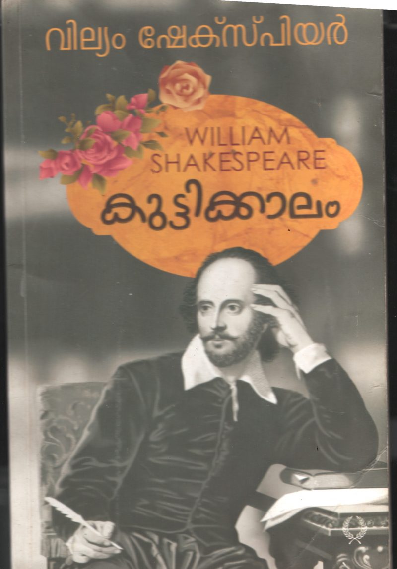 Randu Nadakangal BY Parameshwaran Kuriyathi - Image 2
