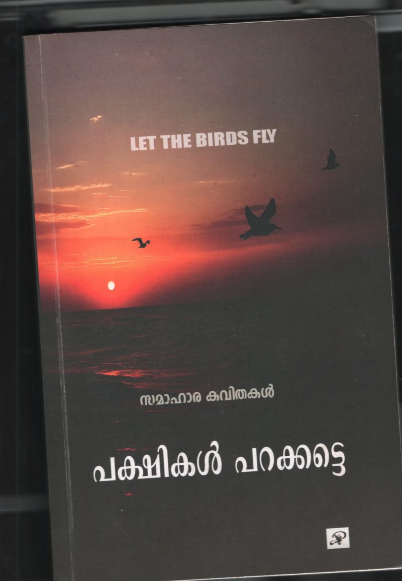 Pakshikal Parakatte BY Samahara kavithakal