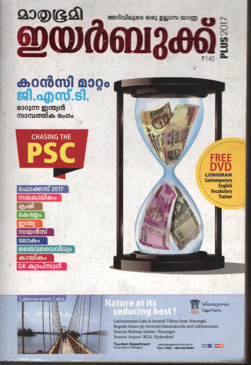 Mathrubhumi Year Book- 2017 BY Mathrubhumi