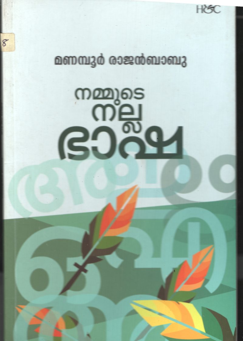 Nammude Nalla Basha BY Manamboor Rajan Babu