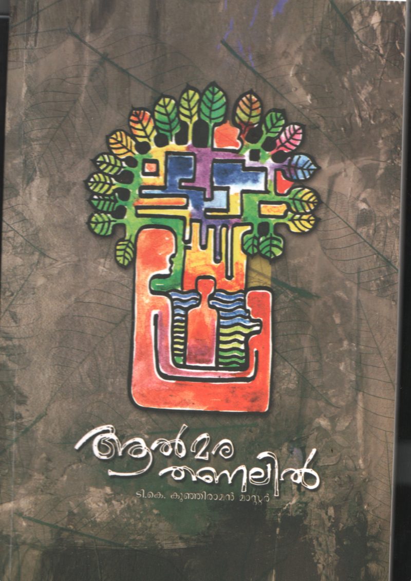 Almarathanalil BY T.K.Kunjiraman Master