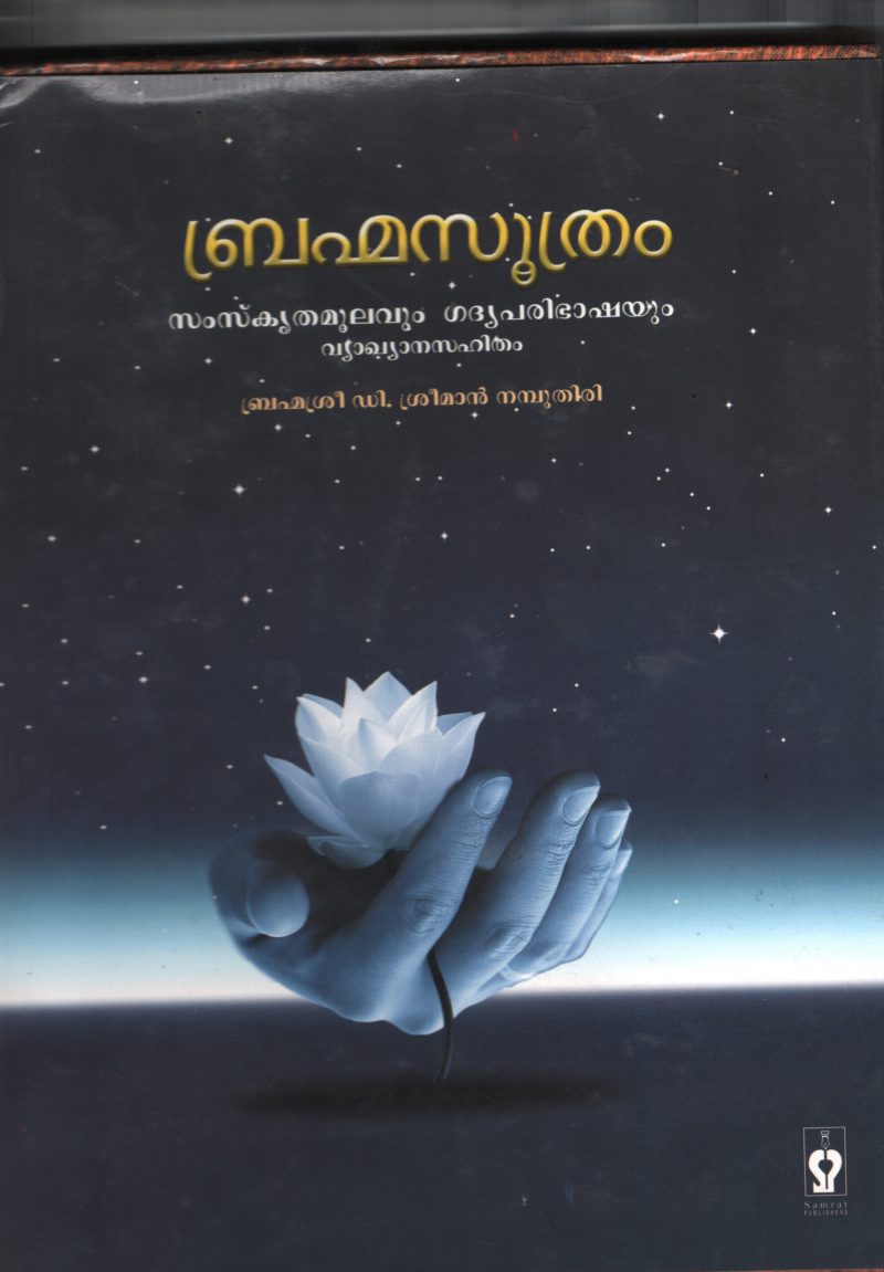 Braham Soothram BY Braham Sreeman Namboodiri