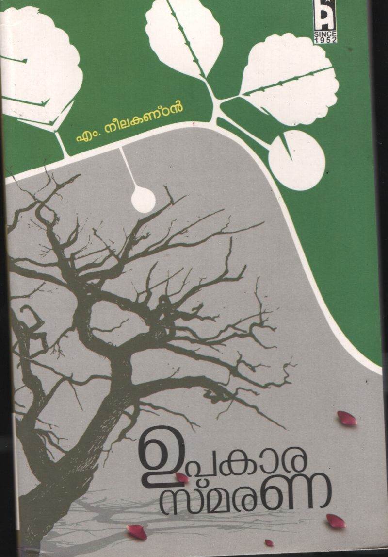Upakara Smarana BY M.Neelakandan