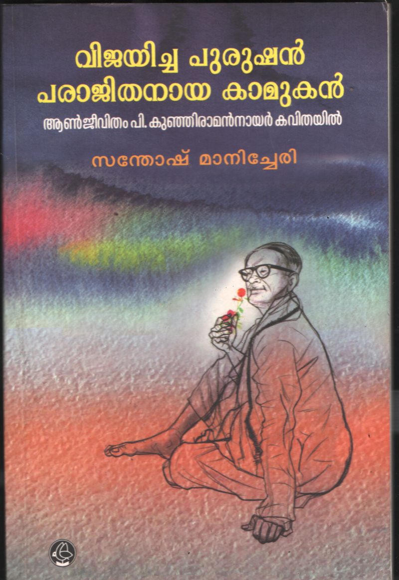 Vijayicha Purushan Parjithanaya Kamukan BY Santhosh Manicheri