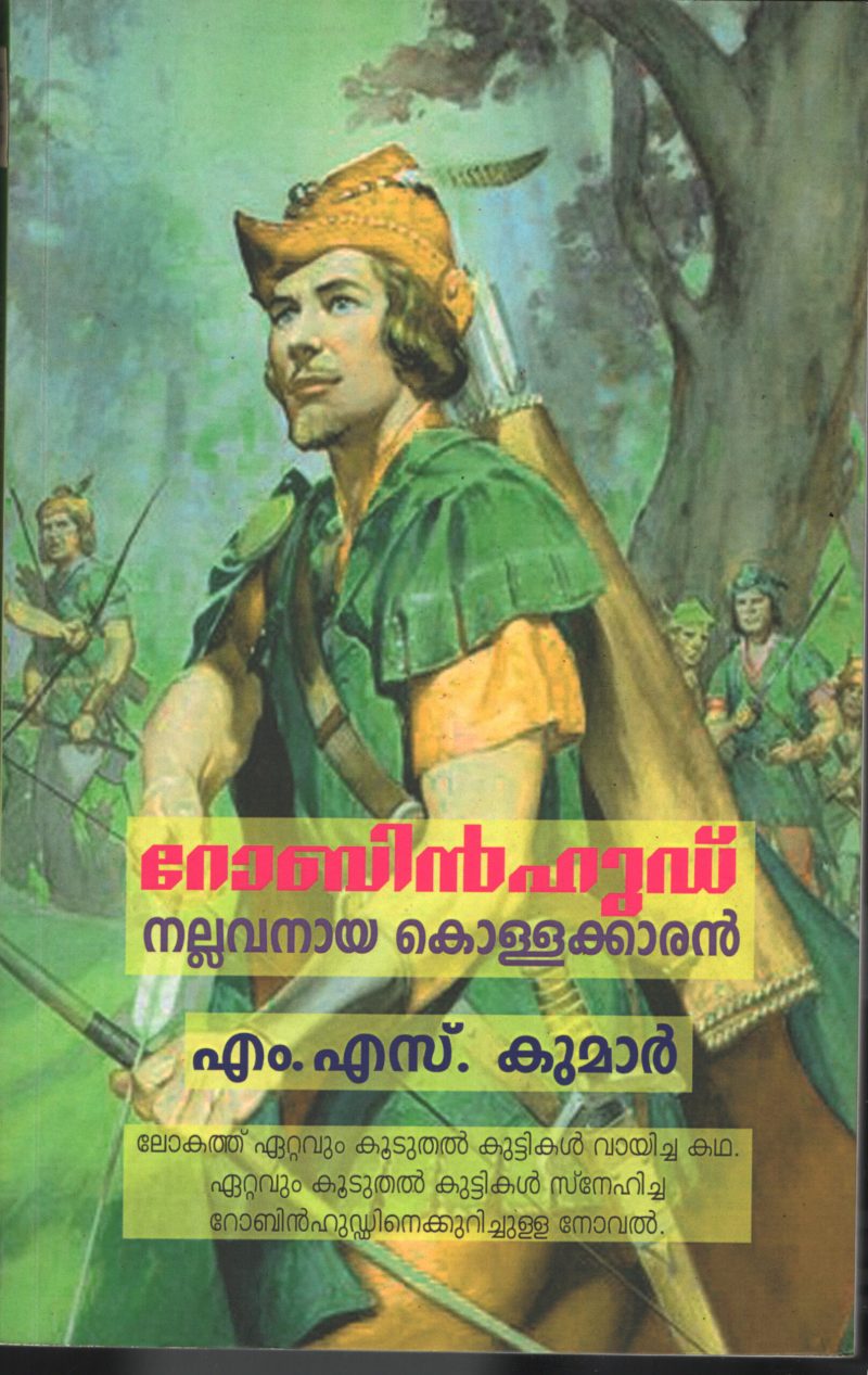 Robin hood Nalavanaya Kollakaran BY M.S.Kumar