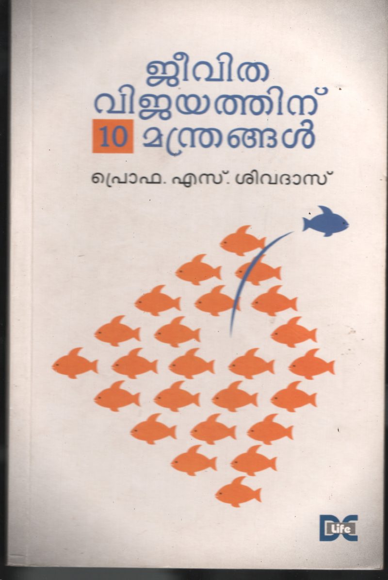 Jeevitha VijayathinU 10 Manthrangal BY Prof: S Sivadas