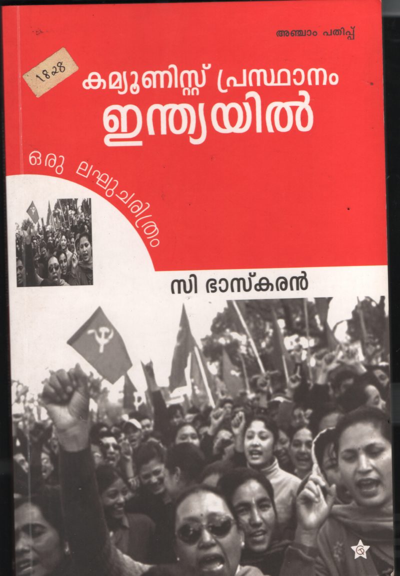 COMMUNIST PRASDHANAM INDIYAIL BY C.BHASKARAN