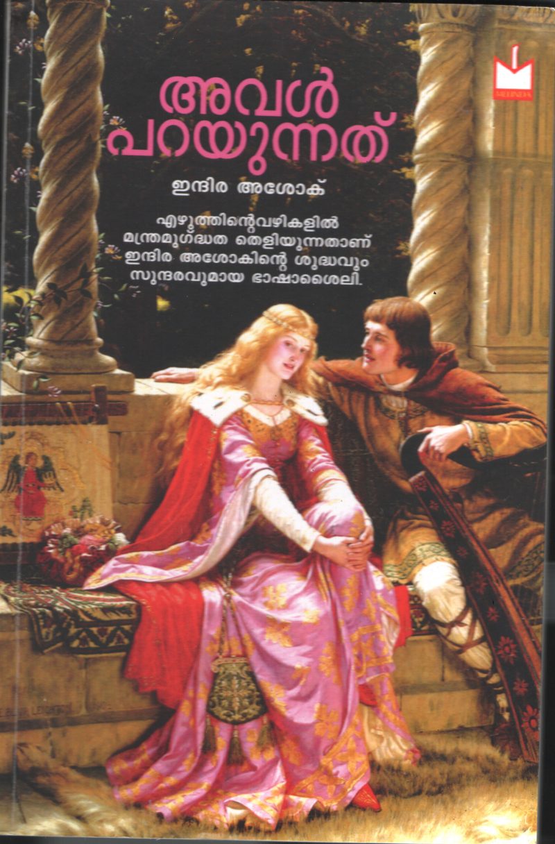 Aval Parayunathu BY Indira Ashok