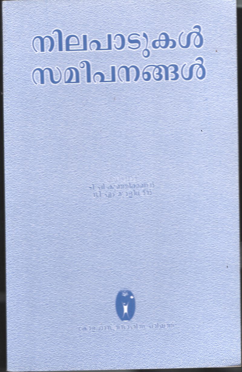 Nilapadukal Sameepnangal BY P.P.Kunjakannan