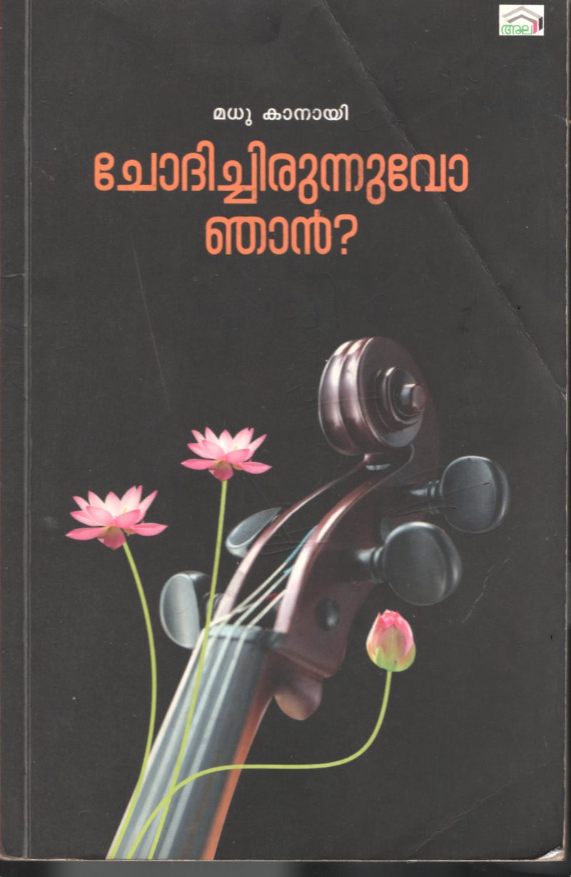 Chodichirinuvo BY Madhu Kanayi