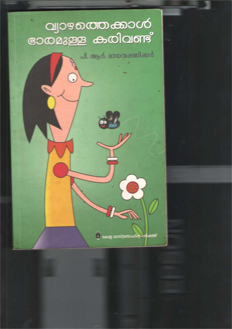 Vyarathekal Bharamulla Karivandu BY P.R.Madhavapanicker