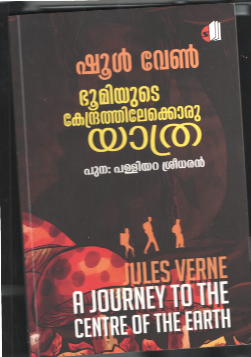 Bhoomiyude Kendarathilekku Oru Yathra BY Shool Wane - Palliyara Sreedharan