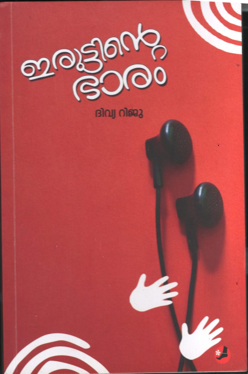 Iruttinte Bharam BY Divya Biju