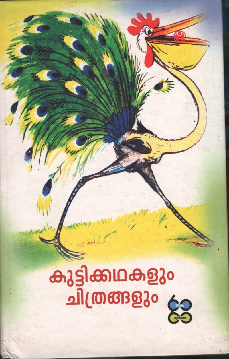 Kutti kadhakalum Chithrangalum BY insight