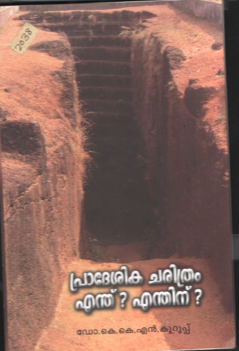 Pradeshika Charithram Enthu Enthinu BY Dr.K.K.N.Kuruppu