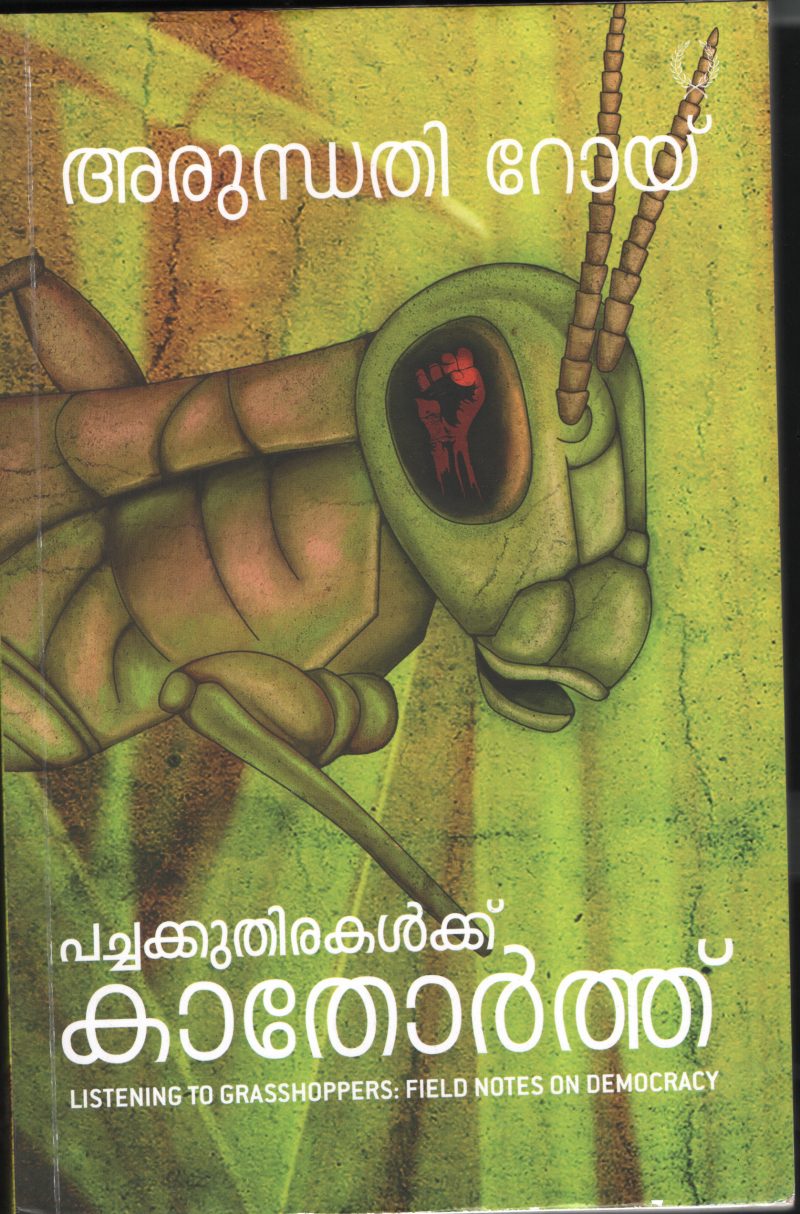 Pachcha kuthirakalkku Kathorthu BY Arundhathi Roy- Rishi K Menon